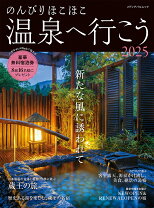 楽天市場】温泉へ行こう 2の通販 