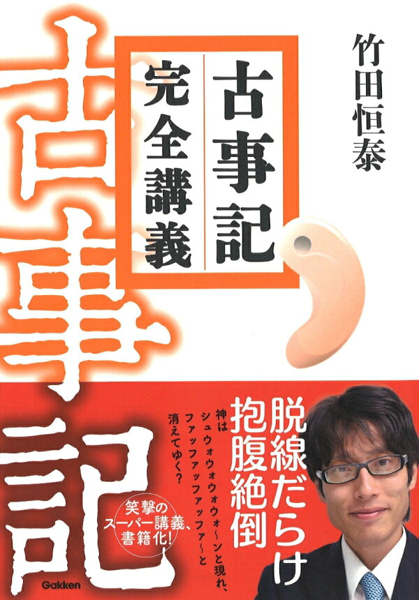 楽天ブックス: 古事記完全講義 - 竹田恒泰 - 9784054057920 : 本