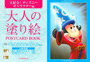 大人の塗り絵　POSTCARD　BOOK　大好き！ディズニーキャラクター編