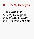 【輸入楽譜】オーリック, Georges: バレエ音楽「うるさ方」: リダクション版