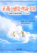正義の感覚・理論・実現