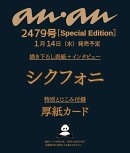 anan No.2479 Special Edition