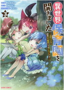 異世界保育園を開きました　〜父性スキルで最強ロリ精霊たちはデレデレです〜 3