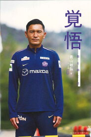 覚悟 紫を継ぐ者 [ 青山敏弘 ]