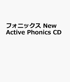 フォニックス　New　Active　Phonics　CD