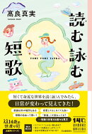 読む詠む短歌