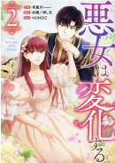 悪女は変化する（2）