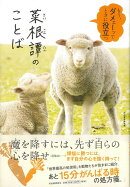 【バーゲン本】菜根譚のことばーもう、ダメェーッてときに役立つ