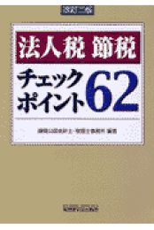 【中古】 手にとるように税金用語がわかる本 仕事と日常に関わる税のキーワード/かんき出版/藤間公認会計士・税理士事務所 中古】 手にとるように税金用語がわかる本 仕事と日常に関わる税