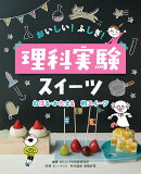 ねばる・かたまる 和スイーツ