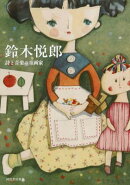 鈴木悦郎