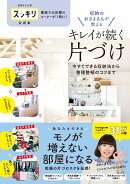 収納のおさよさんが教えるキレイが続く片づけ