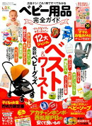 ベビー用品完全ガイド