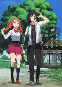 あの日見た花の名前を僕達はまだ知らない。4