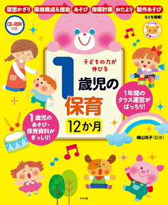 CD-ROM�t���@�q�ǂ��̗͂��L�т�@1�Ύ��̕ۈ�12���� [ ���R�m�q ]