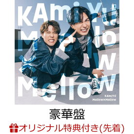 【楽天ブックス限定先着特典】Mellow×Mellow 【豪華盤 CD＋Blu-ray】(スマホサイズブロマイド(89mm×62mm)) [ KAmiYU ]