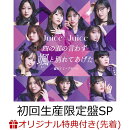 【楽天ブックス限定先着特典】四の五の言わず颯(さっ)と別れてあげた/盛れ!ミ・アモーレ (初回生産限定盤SP CD＋Blu-ray)(トレーディングカード91×55mm　11種のうちランダム1種)