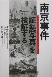 楽天ブックス: 『ザ・レイプ・オブ・南京』の研究 - 中国における 