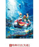 【先着特典】映画ドラえもん 新・のび太の海底鬼岩城(特製ステッカー)