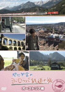 楽天ブックス: 関口知宏のヨーロッパ鉄道の旅 オーストリア編 - 関口  