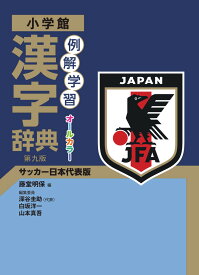 楽天市場 サッカー日本代表 本 雑誌 コミック の通販