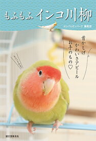 楽天市場 インコ 写真集 タレント 本 雑誌 コミック の通販