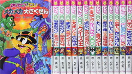 かいけつゾロリシリーズ　Cセット（既刊14巻）