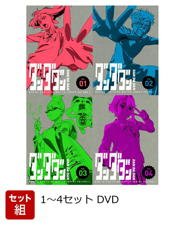 楽天ブックス: 【セット組】ダンダダン 1~4(完全生産限定版) - 龍幸伸 