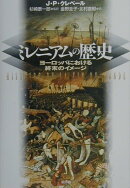 ミレニアムの歴史