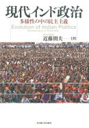 現代インド政治