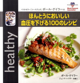 楽天市場 高血圧 レシピ本の通販