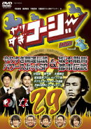 やりすぎコージー Project3 DVD 29 やりすぎ開運伝説 パワースポットSP&坂本龍馬 都市伝説