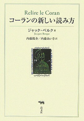 楽天ブックス コーラン を読む 井筒俊彦 本 楽天ブックス コーラン を読む 井筒俊彦 本
