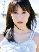 近藤玲奈写真集 27歳の青春
