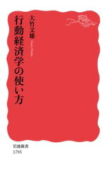 楽天ブックス 医療現場の行動経済学 すれ違う医者と患者 大竹 文雄 9784492315071 本