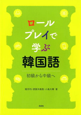 楽天ブックス チョアヘヨ 韓国語 中級 本