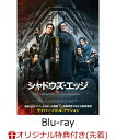 【楽天ブックス限定先着特典】シャドウズ・エッジ 豪華版 （初回生産限定）【Blu-ray】(フォトカード3枚セット)