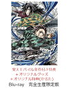【楽天ブックス限定配送BOX】【楽天ブックス限定グッズ+楽天ブックス限定先着特典+他】劇場版「鬼滅の刃」無限城編 第…