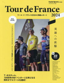 ツール・ド・フランス2024詳細レポート （ヤエスメディアムック　Cycle　Sports特別編集）
