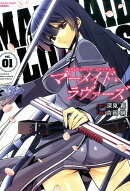 マーメイド・ラヴァーズ（vol．1）