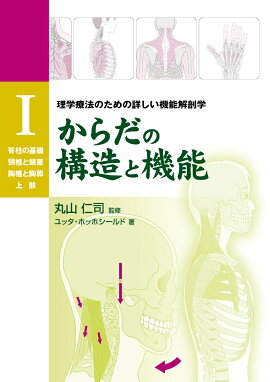 楽天ブックス 整形外科における理学療法 整形外科疾患の概説から理学療法評価 治療までを一貫 アンチェ ヒューター ベッカー 本 楽天ブックス 整形外科における理学療法 整形外科疾患の概説から理学療法評価 治療までを一貫 アンチェ ヒューター ベッカー 本