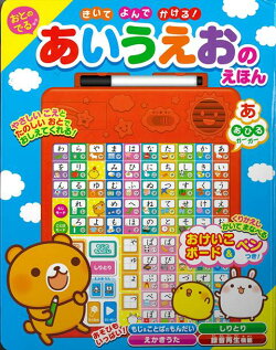 【バーゲン本】おとのでるあいうえおのえほんーきいてよんでかける!