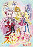 フレッシュプリキュア！ 8