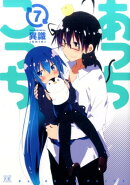 あっちこっち（7）