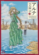アルテ（21）