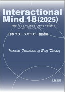 Interactional Mind18(2025)