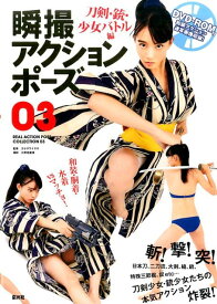 楽天市場 刀 ポーズ 本 ホビー スポーツ 美術 本 雑誌 コミック の通販 楽天市場 刀 ポーズ 本 ホビー スポーツ 美術 本 雑誌 コミック の通販
