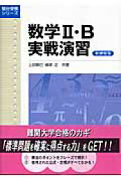 楽天ブックス: 数学1・A実戦演習 - 新課程版 - 上田惇巳 