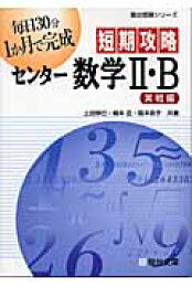 楽天ブックス: 数学2・B実戦演習 - 新課程版 - 上田惇巳 