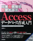 仕事の現場で即使える! Accessデータベース作成入門